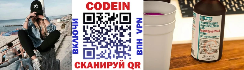 Codein напиток Lean (лин)  купить закладку  Лакинск 